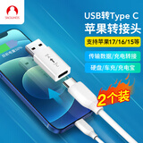 SnowkidsUSB转TypeC转接头OTG苹果数据线转换头适用iPhone171615快充电type-c口转换器车载carplay小米华为