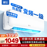 新飞（Frestec）空调补贴 新一级能效 大1.5匹大1匹挂机 以旧换新 省电冷暖变频空调 家用壁挂式空调 大1.5匹 一级能效 单冷变频 提供上门安装服务