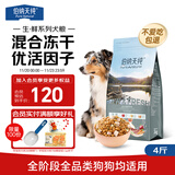伯纳天纯主食冻干狗粮小型犬中大型犬幼犬成犬鸭肉梨全价通用犬粮4斤/2kg
