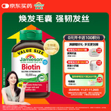 健美生（Jamieson）生物素10000mcg90粒 高含量加强复合维b7维生素h亮肤护发强韧指甲