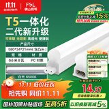 FSL佛山照明LED灯管T5无影一体支架套装0.6米8W日光色6500K
