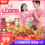 百草味休闲零食大礼包超6斤32包3013g坚果肉脯送女友送儿童团购送礼