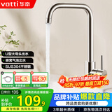 华帝（VATTI）厨房水龙头冷热 不锈钢冷热水槽龙头 360°旋转洗菜盆龙头 061101
