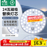 雷士（NVC）led灯盘吸顶灯替换灯芯灯板磁吸灯泡灯条贴片替换灯盘光源灯管 力荐-24W白光/15-20㎡(限购1件)