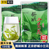 碧幽四方安徽舒城小兰花茶叶 春茶新茶袋装兰花茶高山云雾绿茶茶叶自己喝 500g*1袋 【舒城小兰花】雨前浓香 大包口粮茶