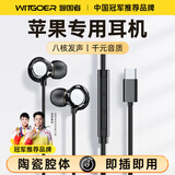 WITGOER【陶瓷腔体】耳机有线适用于苹果15 16promax/iphone15/plus手机type-c专用USB-C十五接口平板ipad