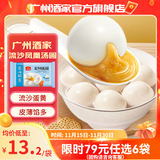 广州酒家早餐食品儿童面点 手抓饼包子饺子馒头烧麦虾饺 半成品生鲜速食 流沙凤凰汤圆200g（10个装）