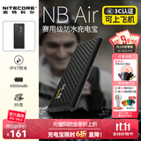 奈特科尔【3C认证】超薄碳纤维1万/2万毫安大容量越野赛事级超轻充电宝 4900毫安【89克超轻】