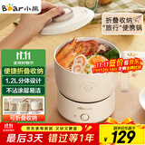 小熊（Bear）电煮锅 电火锅 电热锅 可折叠便携式1.2L小电锅分体 学生宿舍多功能锅泡面锅 DRG-V12Z1