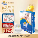 泰迪熊（Teddy Bear）亲肤纸尿裤M70片(6-11公斤)婴儿尿不湿 超薄透气敏感肌