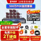 镭威视500万高清夜视POE摄像头手机远程高清设备工厂仓库商用商铺超市监控套装全套设备摄像头室外防水 【500万】10路套装+送显示屏 推荐【95%客选】选1T硬盘免费升级2T
