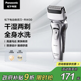 松下（Panasonic）剃须刀电动往复式男士刮胡刀全身水洗双刀头 生日礼物生日礼物送男友送老公RW30