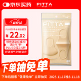 PITTA MASK 防花粉灰尘口罩 浅米色3枚/袋 成人标准码 可清洗使用