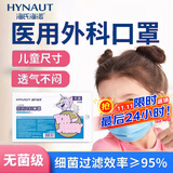 海氏海诺6-12岁儿童口罩秋冬一次性医用外科口罩灭菌小学生医用防尘100只