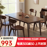 早作  实木餐桌现代简约家用餐厅桌椅组合胡桃色桌子长方形日式吃饭桌 一桌四椅 长120*宽70+4椅 胡桃色