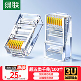 绿联超五类网线水晶头 超5类镀金工程级RJ45电脑千兆网络连接器 CAT5E非屏蔽8P8C水晶头100个 50246