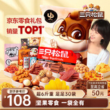 三只松鼠巨型零食大礼包30包3121g超6斤礼物零食肉蜜饯坚果送女友团购