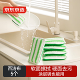 京东京造 百洁布 厨房洗碗布 吸水不易沾油不易掉毛刷锅海绵擦【5只】