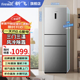 新飞 （Frestec）210升三门养鲜风冷无霜三门小型冰箱智慧控温小型便捷37分贝低音小冰箱BCD-210WK3CT 210升风冷三门冰箱