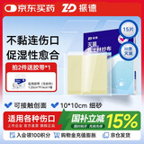 振德（ZHENDE）凡士林医用油布纱布块伤口敷料15片烧烫伤造瘘甲沟炎细纱布10cm