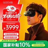GOOVIS G3X Pro 智能眼镜 超清蓝光3D头显  非VR/AR眼镜OLED头戴显示器沉浸/开放两用