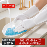 京东京造 耐用型多功能手套 厨房清洁洗衣洗碗家务手套 防水防滑【2双装】