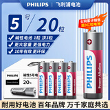 飞利浦（PHILIPS）碱性5号电池20粒干电池 十年聚能锁电适用玩具鼠标智能门锁/指纹锁剃须刀血压计电池5号商超同款