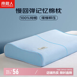 南极人枕头枕芯 全棉记忆枕颈椎枕 宿舍单人记忆棉枕头深度睡眠 单只