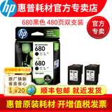 惠普（HP)680墨盒适用2138 4678 4538 3636 3638 5078打印机 680墨盒（黑色+黑色）