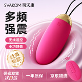 司沃康艾娃无线遥控跳蛋情趣用品女人专用自慰器高级成人玩具震动棒