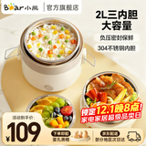 小熊（Bear）电热饭盒上班族神器便携式三层大容量可插电饭盒保温加热饭盒不锈钢蒸煮饭盒蒸饭器煮饭热饭神器 2L 【店铺新品】双层三内胆
