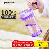 特百惠（Tupperware）晶彩mini塑料杯280ML 男女学生夏季水杯子儿童双饮口便携 冰沙紫