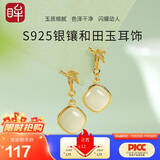 印象眸 和田玉银耳钉女款竹节方糖青白玉石耳饰送妈妈