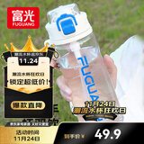 富光塑料杯tritan材质吸管杯男女学生户外运动弹盖杯提绳水杯子750ml