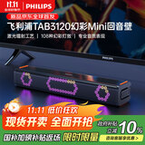 飞利浦（PHILIPS）TAB3120/93 RGB幻彩mini回音壁2.0声道电视音响扬声器电脑电竞游戏无线蓝牙长条形桌面音箱