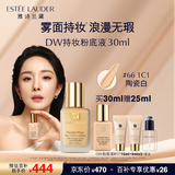 雅诗兰黛DW持妆粉底液66#瓷白色(1C1)30ml控油遮瑕化妆品礼盒生日礼物