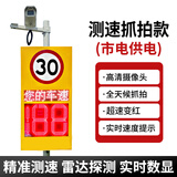 匠世纪雷达测速仪太阳能测速牌高速超限速车辆LED显示屏移动抓拍测速器 抓拍款-车牌显示-市电联网存储