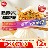 思念猪肉早餐大包800g10个肉包子早餐半成品食品早点面点生鲜