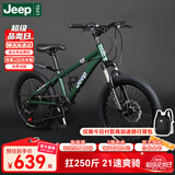 Jeep吉普儿童自行车6-12岁男女儿童单车山地车小孩学生自行车-R200 星钻-吉普绿-7速辐条轮+大礼包 20寸（适合身高1.25m-1.50m）