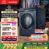 西门子（SIEMENS）云沐系列iQ500全自动变频滚筒洗衣机洗烘一体 智投 深层除菌 蒸气护理 补贴 WN54C5A10W 线下同款