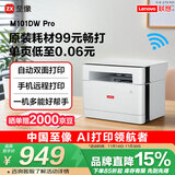 联想（Lenovo）至像M101DW Pro 激光打印机家用办公 学生手机无线学习作业家庭打印机自动双面打印复印扫描一体机