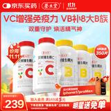 养生堂天然VC200片+VB150片 维C增强免疫力 维B补充8种B族维生素
