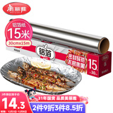 美丽雅 铝箔锡纸空气炸锅烤箱盘15米厚14微米盒装厨房烘焙带锯齿可裁剪
