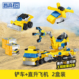 哲高城市工程车挖掘机可合体拼装汽车积木儿童玩具男孩生日礼物 铲车+直升飞机（2盒独立装）