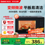 格兰仕（Galanz）变频微波炉 20L家用小型 800W速热 省电一级能效  平板易清洁 一键解冻简易操作DB1