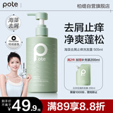 柏缇海藻去屑止痒洗发水 舒缓留香氨基酸男女通用洗发露洗头膏 505ml