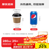 拜杰一次性咖啡杯一次性杯子牛皮纸杯豆浆杯热饮杯奶茶杯 280ml25只