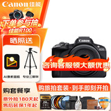 佳能（Canon）佳能r50 入门级微单相机 Vlog拍摄 4K高清视频 自拍照相 半画幅无反 学生旅行家用 扫街旅拍套装 