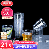 美丽雅 一次性杯子航空杯食品级塑料杯135ml*50只 加厚太空杯饮料杯茶杯