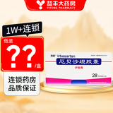 [伊泰青]厄贝沙坦胶囊 0.15g*28粒 3盒装